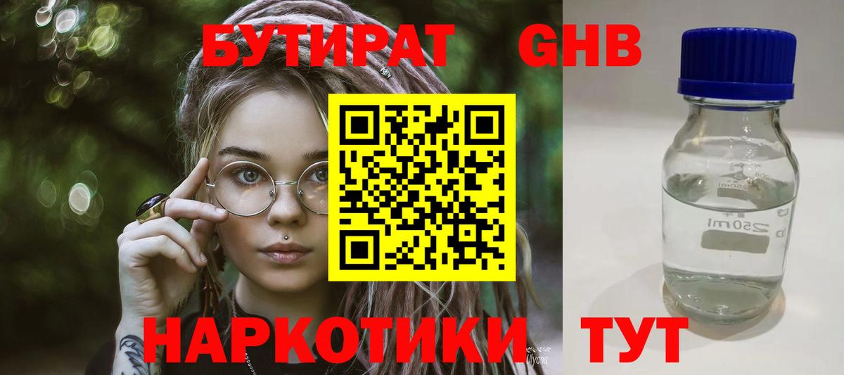 Бутират  БУТИРАТ BDO 33%  Вход с VPN  Кузнецк 