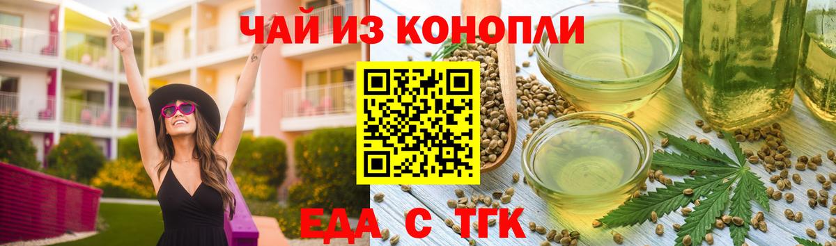 Еда ТГК марихуана  Вход с VPN  Кузнецк 