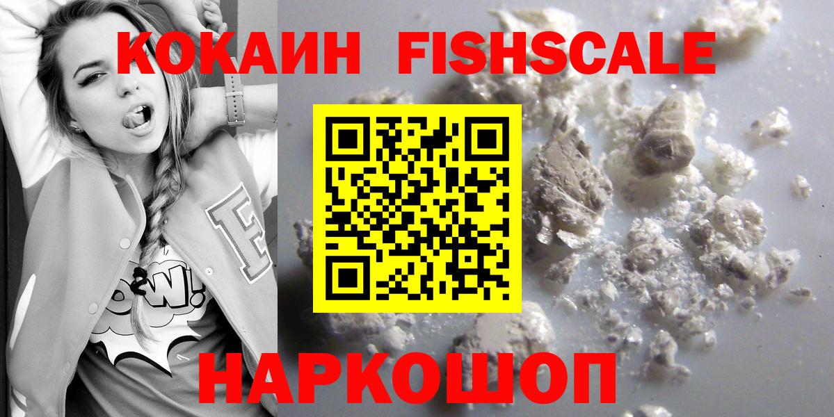 Cocaine FishScale  Кокаин Боливия  купить   Вход с VPN  Кузнецк  COCAIN 