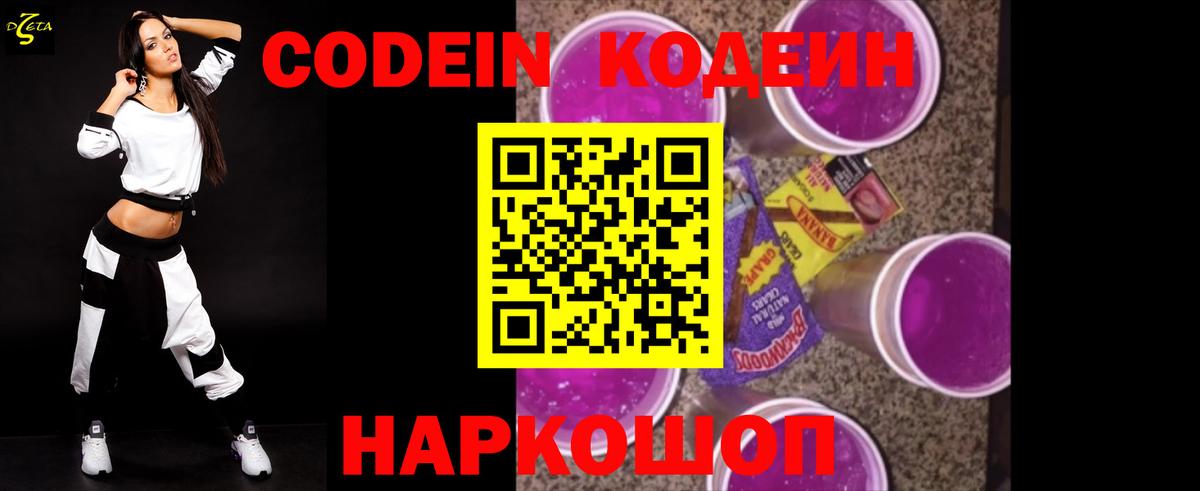 Кодеин напиток Lean (лин)  Вход с VPN  Кузнецк 